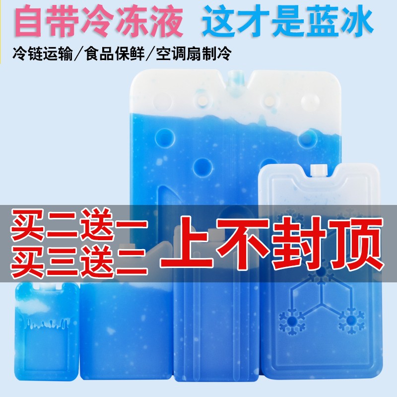 六杉冰晶盒制冷冰盒冰板冰排冷冻盒冷链运输冷藏冰袋空调扇冷风机