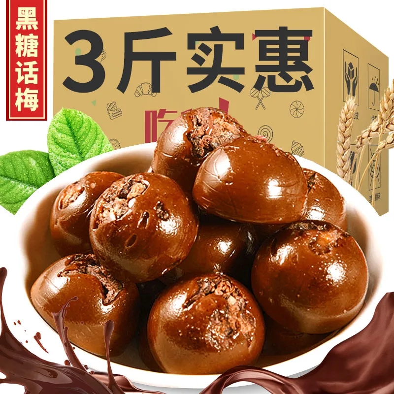 黑糖话梅 话梅糖 黑糖 酸糖 硬糖 散装糖果批发 婚庆喜糖休闲零食