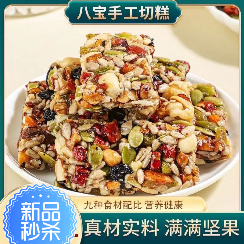 新疆风味切糕八宝手工切糕核桃巴旦木营养坚果特产传统糕点零食