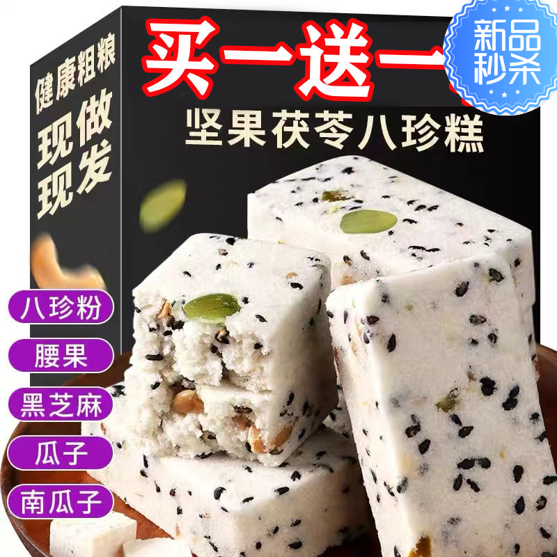 大分量坚果伏苓八珍糕传统即食芡实糕纯手工老人儿童早餐零食整箱