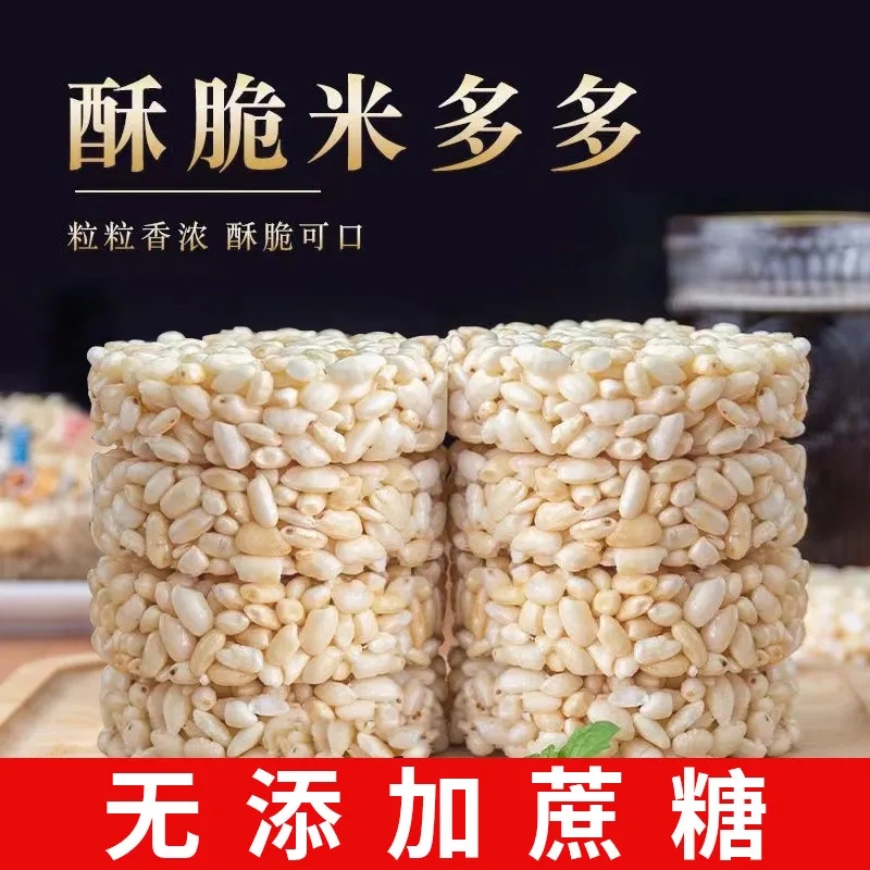 无加蔗糖米通麦通大米花粗粮谷物小零食米花酥怀旧童年解馋爆米花