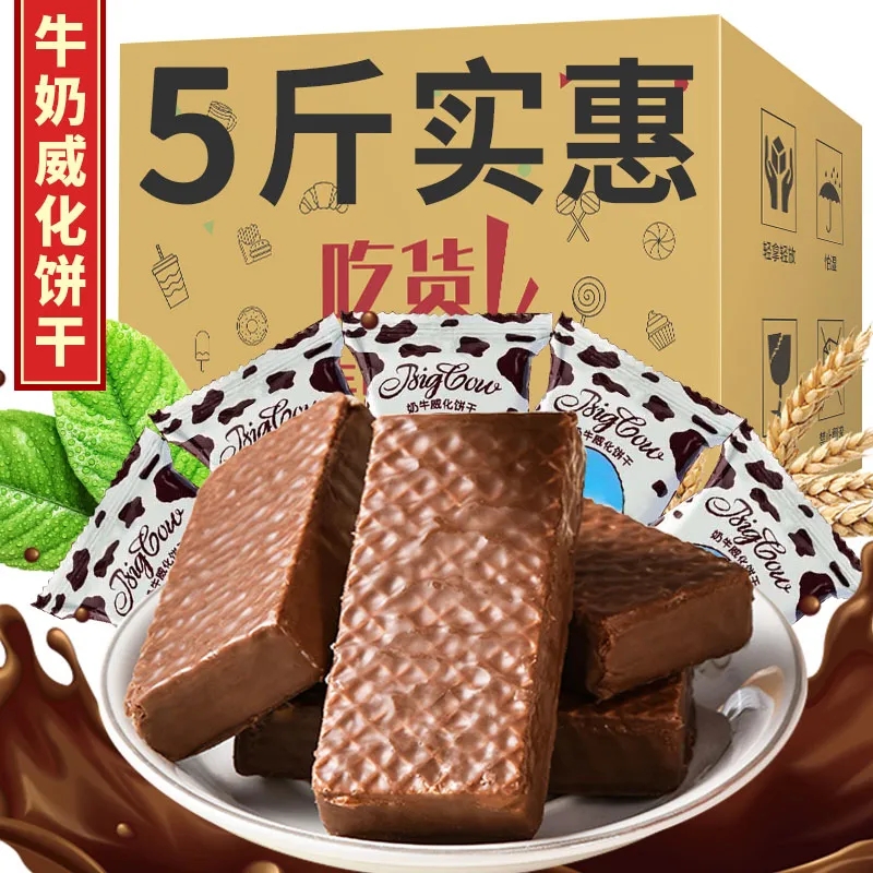 大奶牛巧克力威化饼干夹心俄罗斯风味散装牛奶零食非进口整箱批发