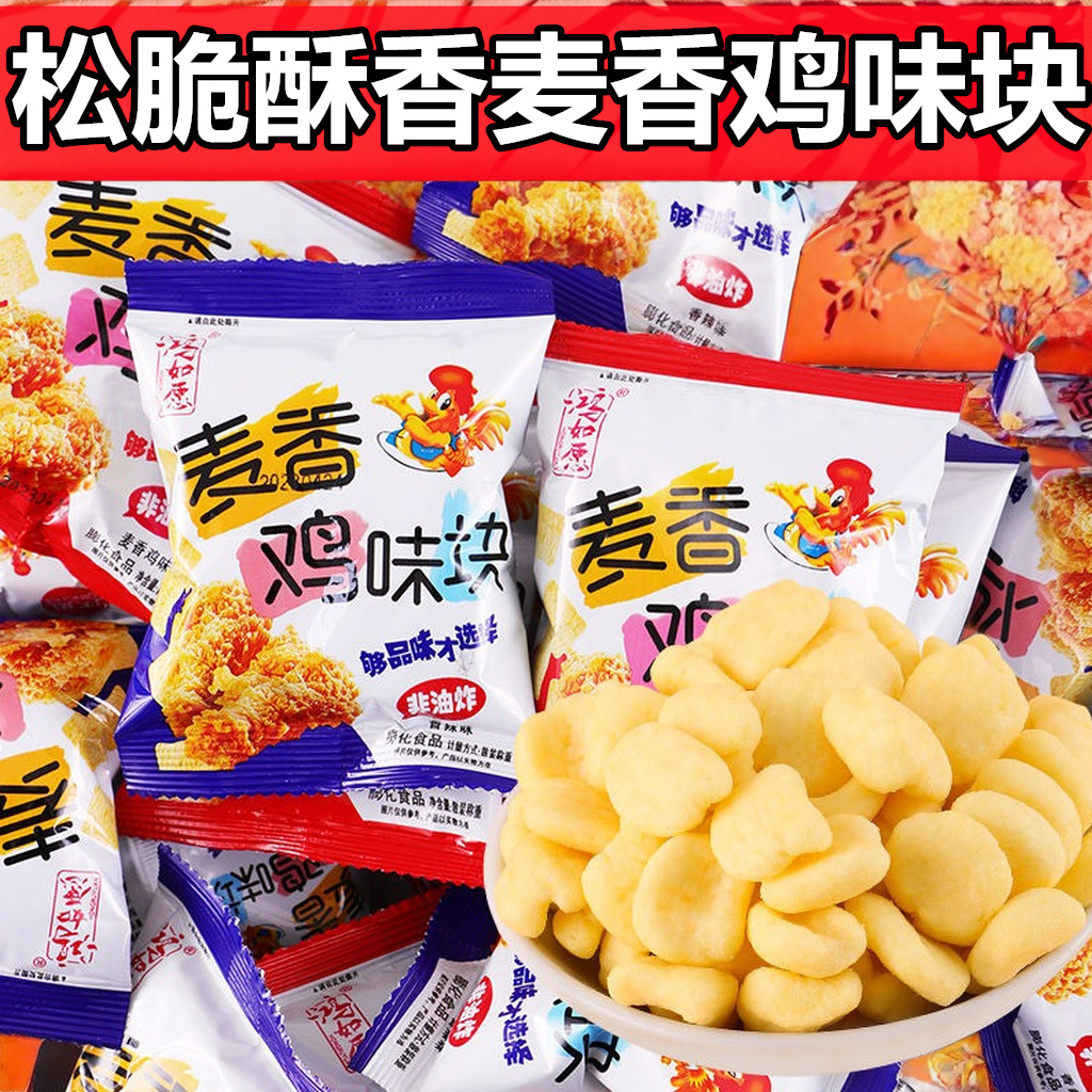麦香鸡味块非油炸零食膨化解馋大礼包整箱好吃的小吃办公怀旧追剧