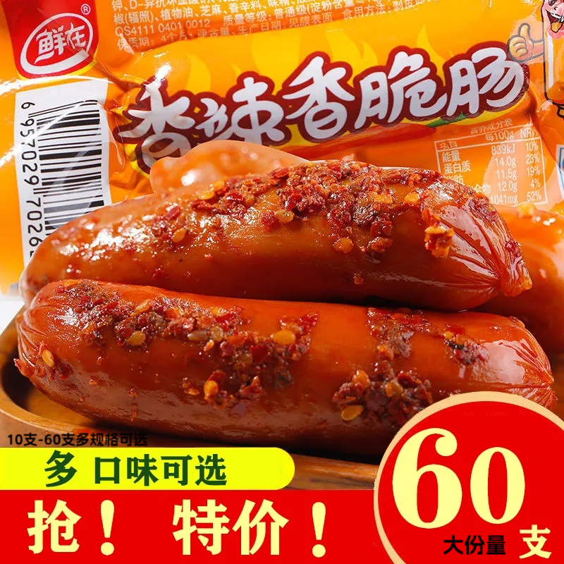 香辣香脆肠火腿肠玉米肠热狗肠香肠即食速食休闲零食小吃泡面拍档