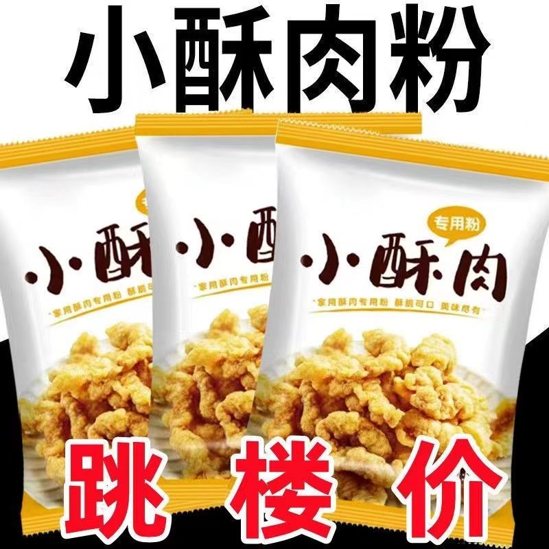 福利特价100g  细腻小酥肉粉预拌粉专用粉炸酥肉成品即食制作