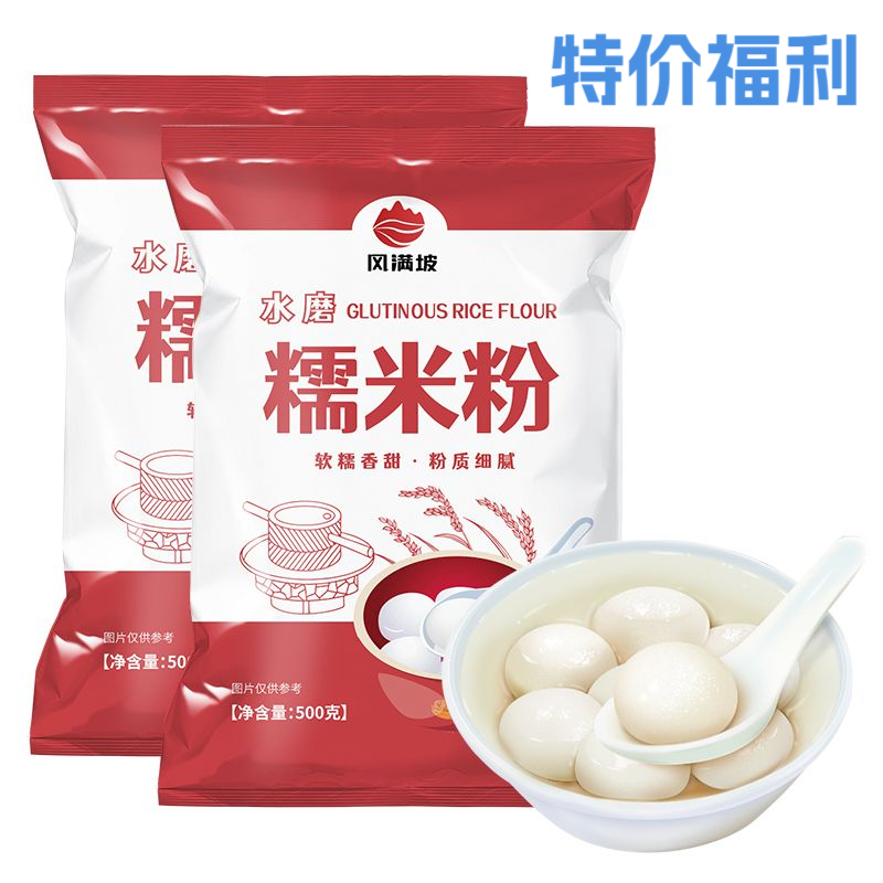 【福利特价500g】水磨糯米粉家用粉商用纯糯米粉汤圆粉烘焙原料