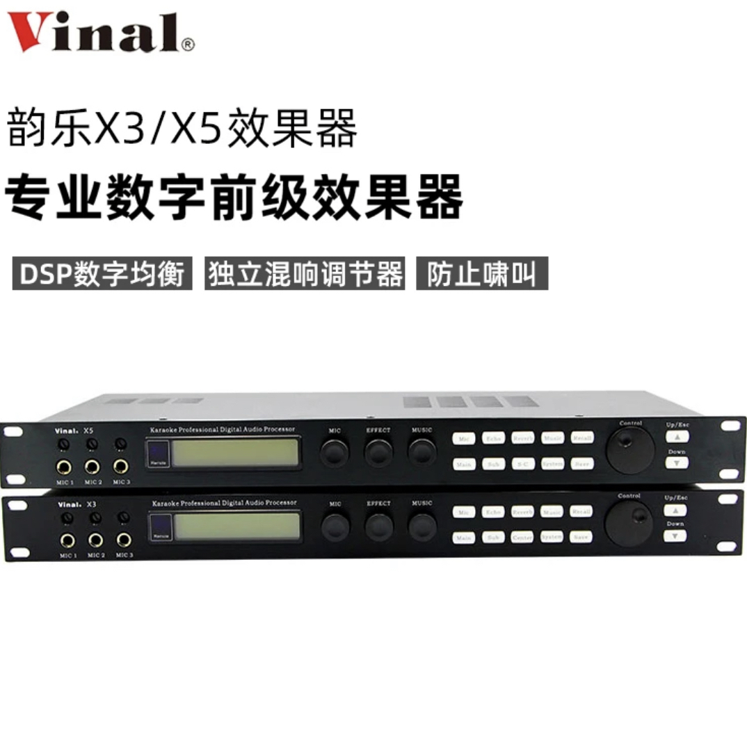 不包邮 包调试韵乐X5数字前级效果器