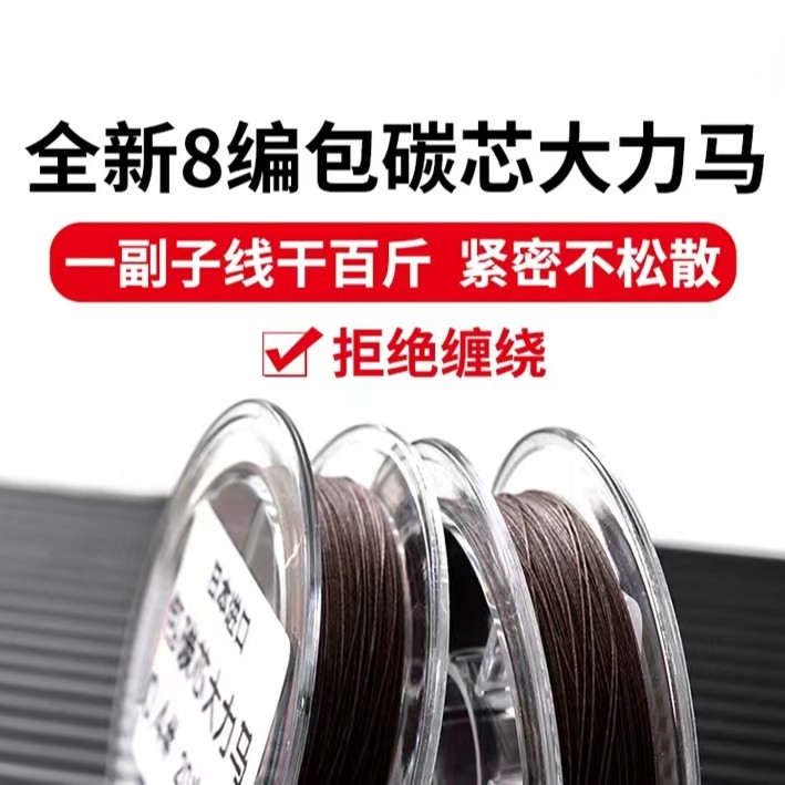 50米包碳芯进口大力马飞磕线八编现货
