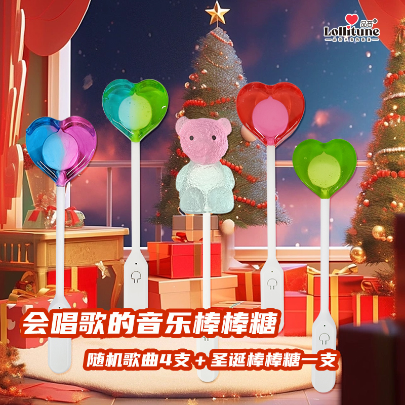 限量随机口味5支装 音乐棒棒糖送礼袋 节日礼物 圣诞唱歌棒棒糖