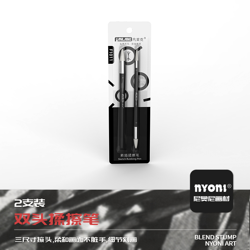 NYONI/尼奥尼双头素描揉擦笔绘画专用柔和画面细节刻画木制耐用