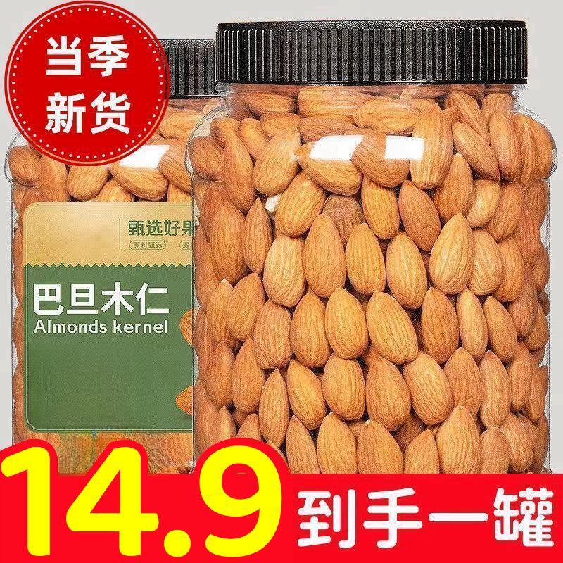 半价抢一罐！】新疆盐焗巴旦木仁无壳即食巴旦木仁袋装可即食小零食