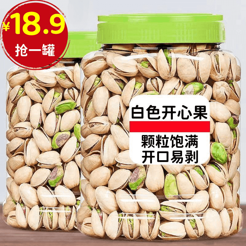 下单立减20！】年货精选白色开心果香脆开口原色无漂白超大颗粒罐装