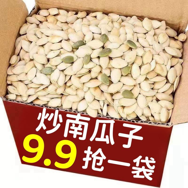 9.9抢一大袋！】23年新货椒盐味炒南瓜子精选生南瓜子炒熟现炒现发
