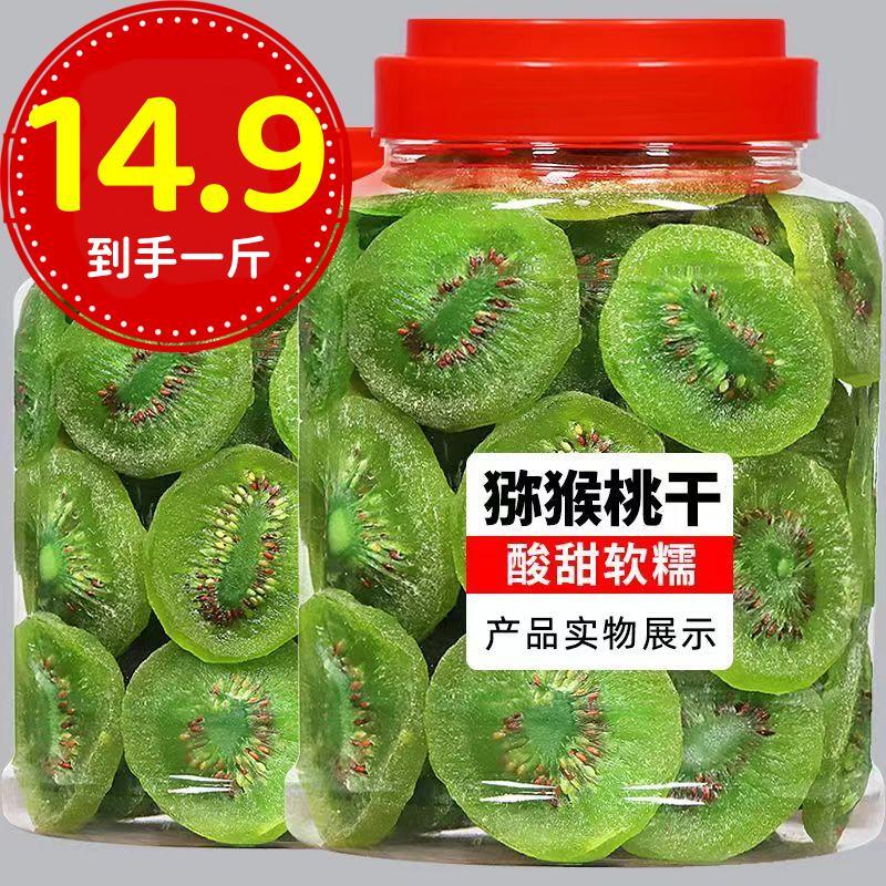 14.9抢一斤！】猕猴桃干鲜果现制绿猕猴桃干果脯果干网红小零食新货