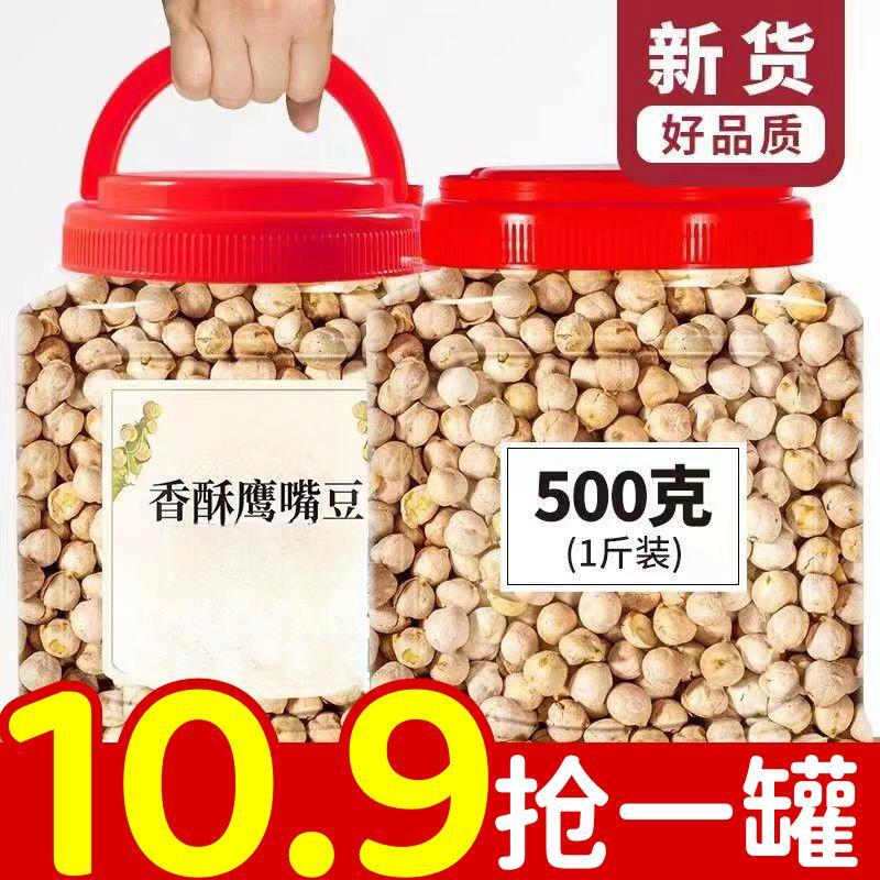 钜惠活动！】新货鹰嘴豆鲜香酥脆原味豆子孕妇休闲零食坚果干果炒货