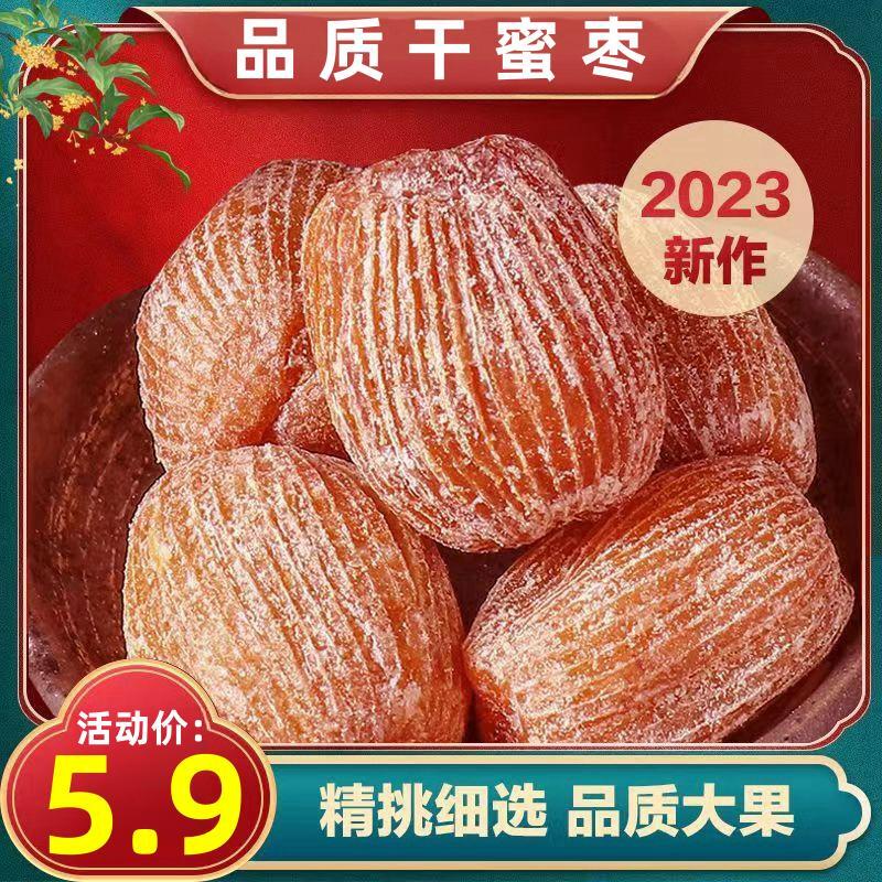 促销活动！】干蜜枣新货蜜枣无核蜜枣金丝大蜜枣煲汤熬粥材料批发