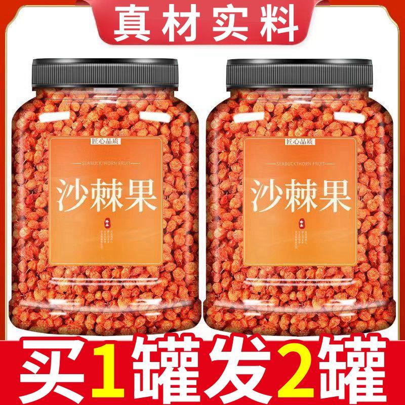 半价抢2罐！】新货沙棘果干农家特产沙棘干果沙棘茶沙棘果油果浆