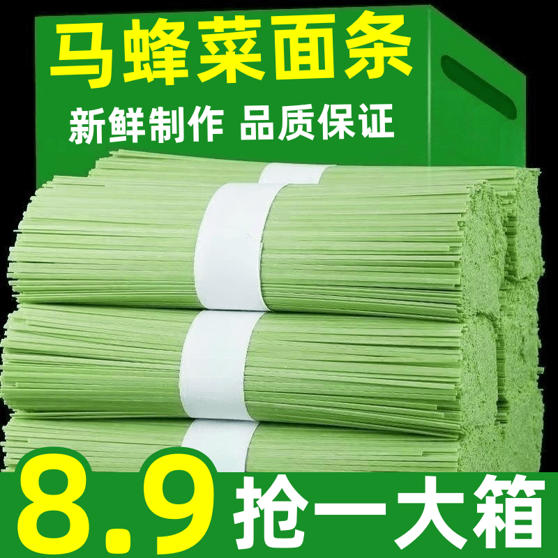 8.9到手4袋】马蜂菜面条手工挂面蔬菜干面条马齿苋干面条袋装早餐