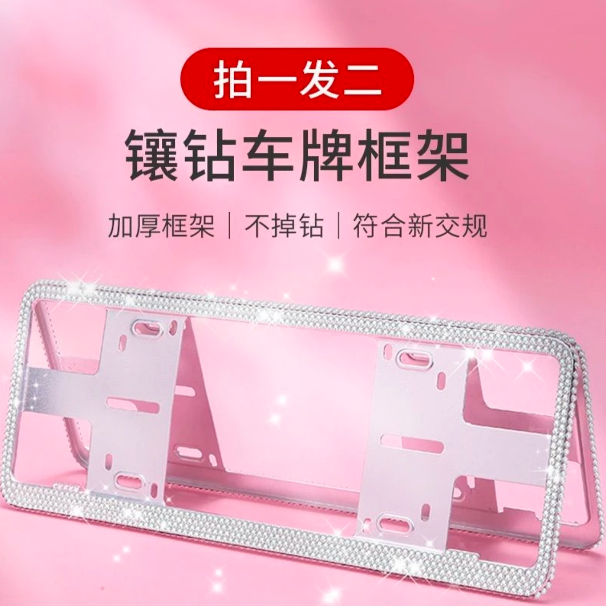 车牌边框镶钻石宝马奔驰新能源带水钻汽车车牌架框子牌照框架保护