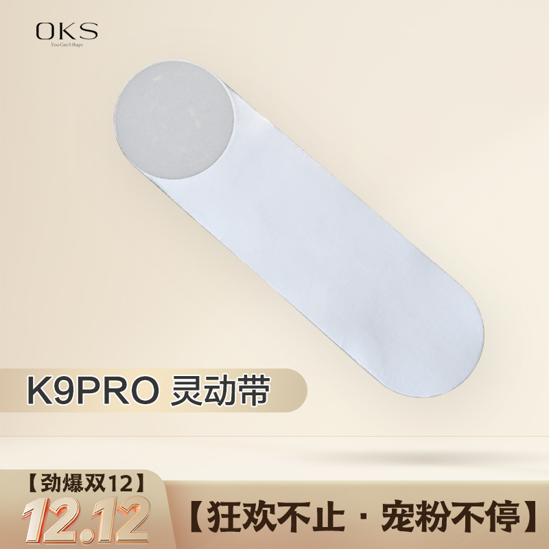 【多金专属】OKS全燃美塑仪官配灵动带肩颈（仅带子，不含主机）家用