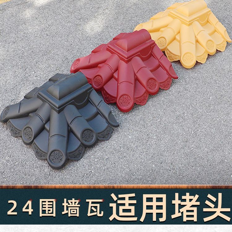 24墙小号堵头双面一体塑料围墙瓦末端仿古墙头瓦中式收边封头收口