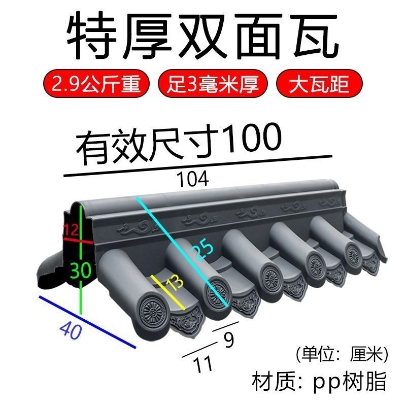 24墙加厚3.5mm双面围墙树脂瓦帽仿古屋檐农村小院墙头塑料一体瓦