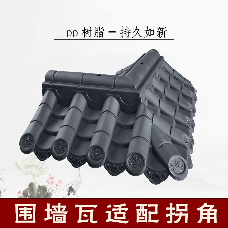 37墙大号拐角双面一体围墙仿古塑料装饰墙头压顶复古树脂瓦转角件