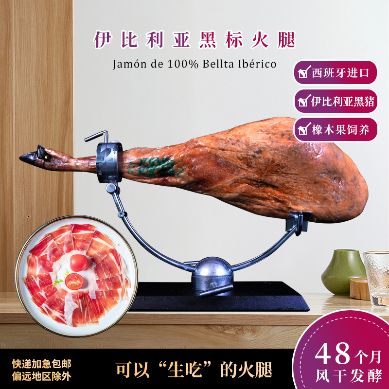 至尊黑标整腿西班牙进口伊比利亚黑猪火腿后腿48个月以上发酵橡果