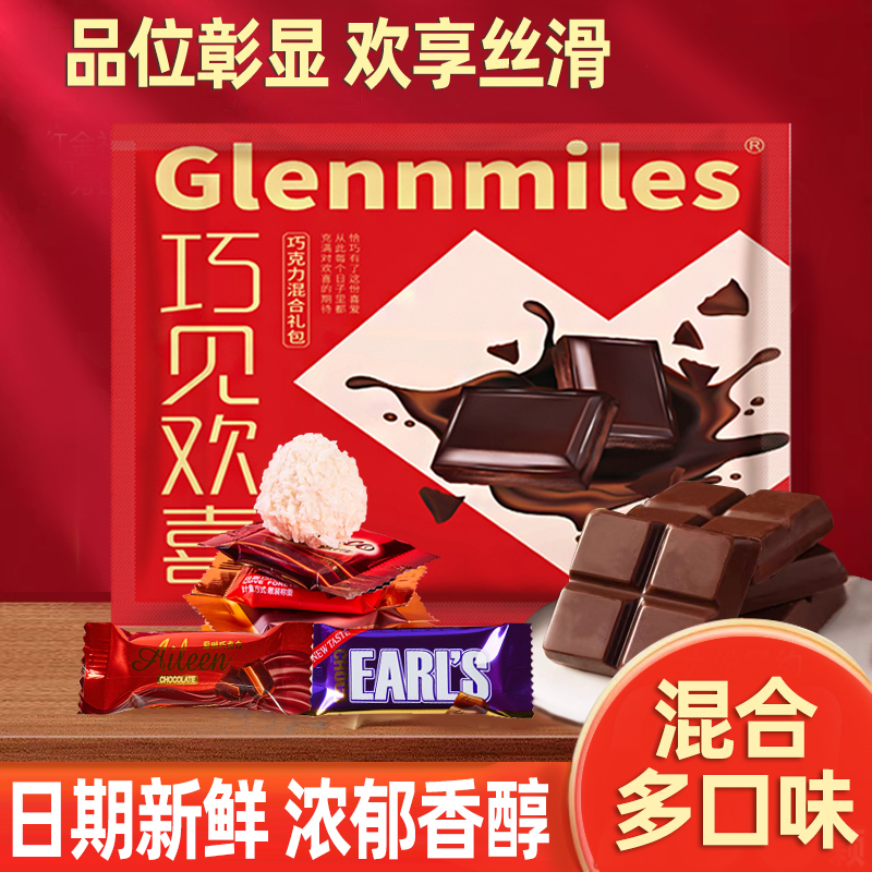 巧克力零食混合多口味袋装结婚喜糖网红休闲糖果散装年货香醇丝滑