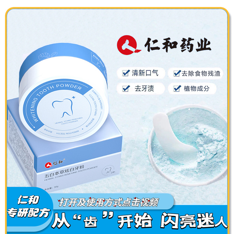 【靳律师专属】仁和牙粉护龈清新口气减轻牙渍50g