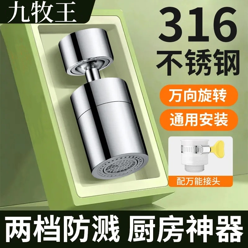 九牧王厨房洗菜盆水龙头增压延伸器防溅头水万能接口可旋转起泡器