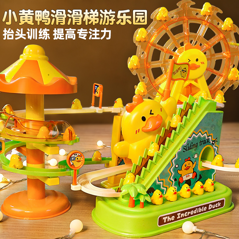 小黄鸭自动儿童玩具加油鸭电动爬楼轨道3滑行6趣味益智礼物婴儿