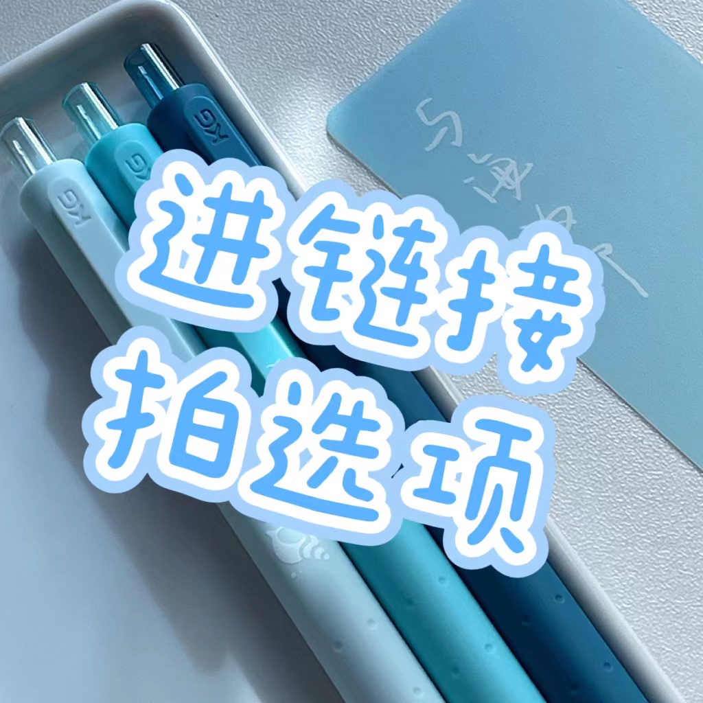 【2-5】文具合集临时链接以直播实物为准
