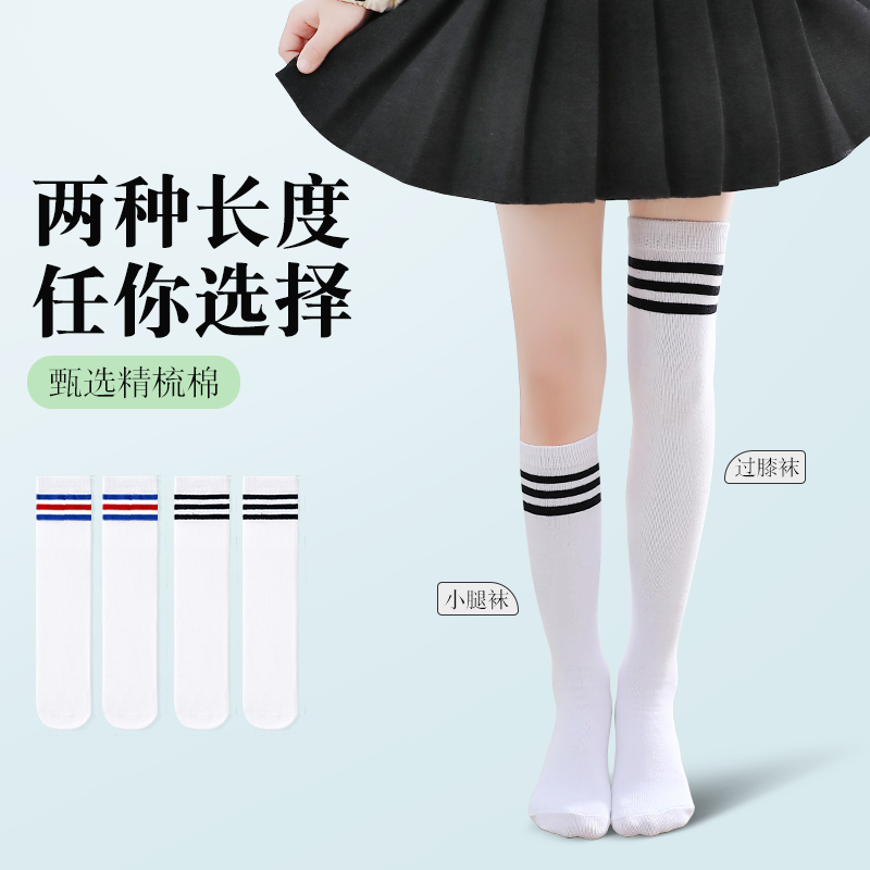 【材质棉】儿童足球袜棉质过膝网眼夏季薄款女童堆堆中筒学生小腿袜