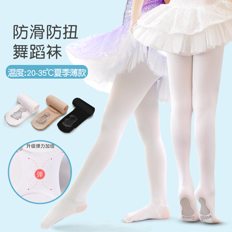 【春秋薄款】儿童舞蹈袜防扭薄款防勾夏抗起球白色打底跳舞防勾丝