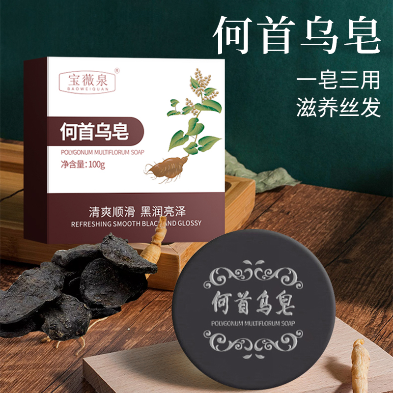 【无科技与狠活】何首乌纯手工精油皂洗发皂养发护发控油