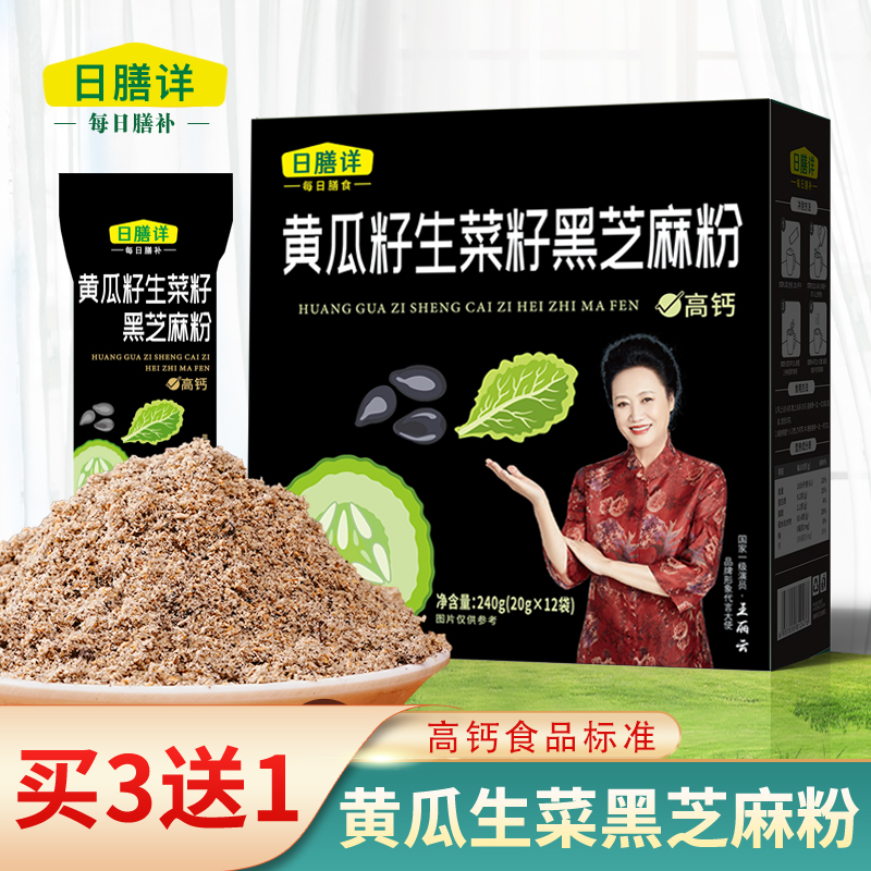 【黄瓜生菜黑芝麻混合粉】黄瓜籽生菜籽黑芝麻粉 现磨混合粉小袋装