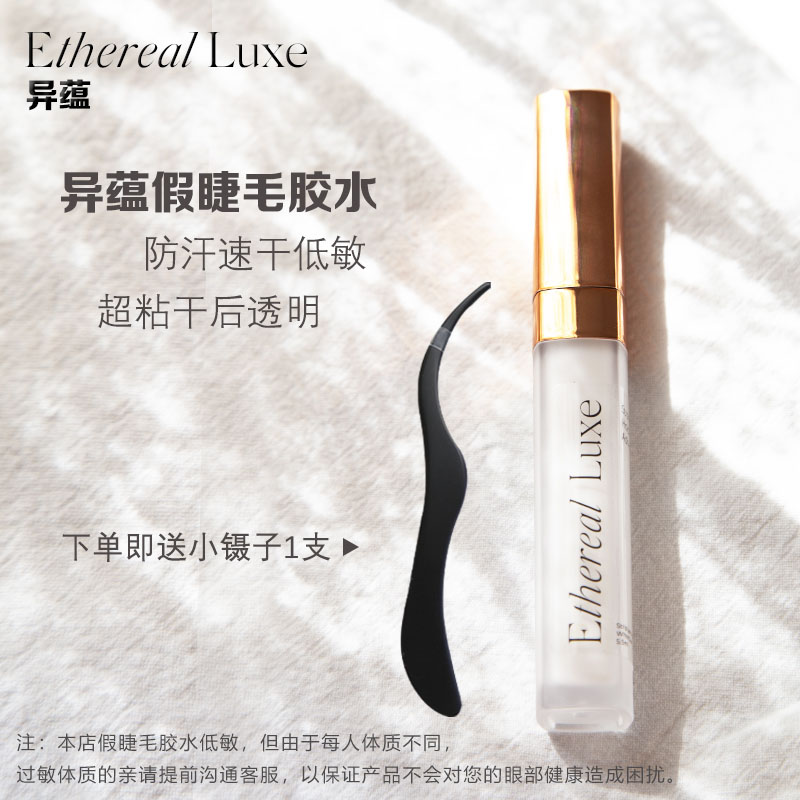 异蕴假睫毛胶水低刺激温和防水过敏超粘持久透明自然无痕新手速干