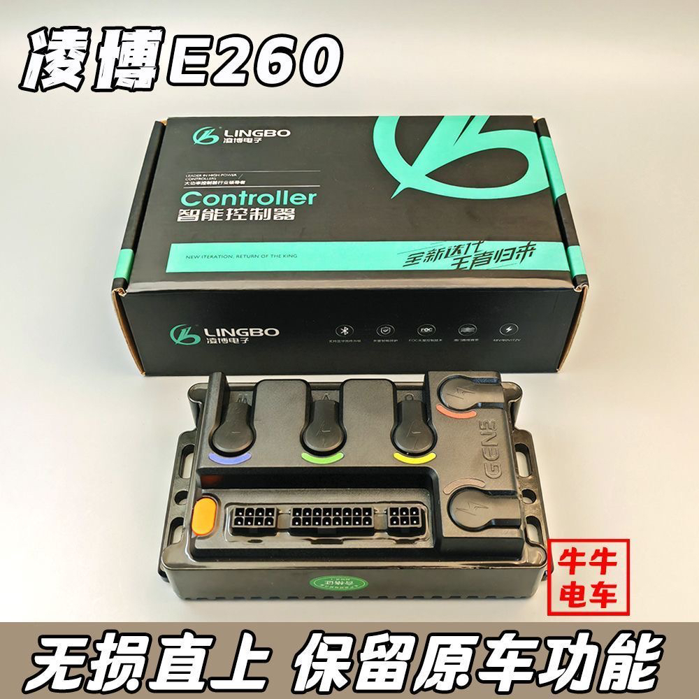 凌博e260控制器九号直上M95c/n80c/e80c/F90蓝牙调节保留原车功能