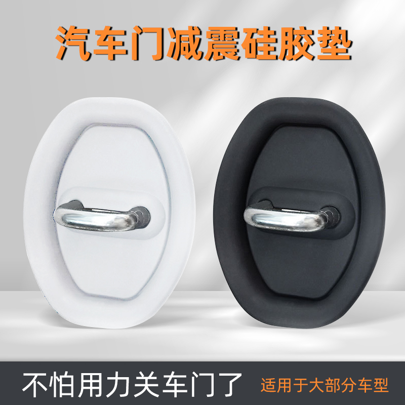 适用大部分车型通用车门硅胶门锁盖减震降噪隔音胶贴密封贴片缓冲
