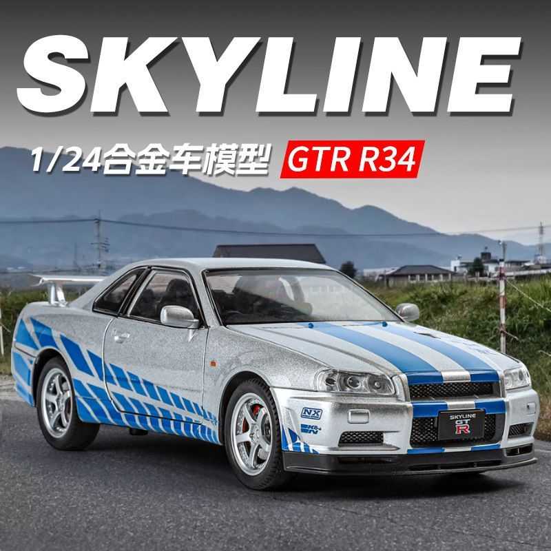 新品1：24日产GTR合金车战神跑车模型玩具