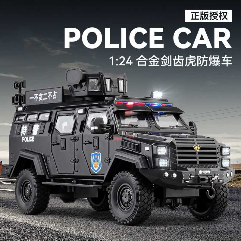 升级新品1：24剑齿虎防爆装甲车模型三炮台替换合金仿真武装警车
