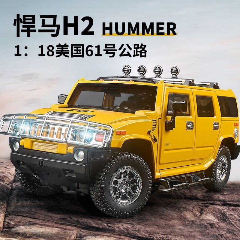 1/18悍马H2合金车模仿真大号SUV越野汽车模型男孩玩具车礼物