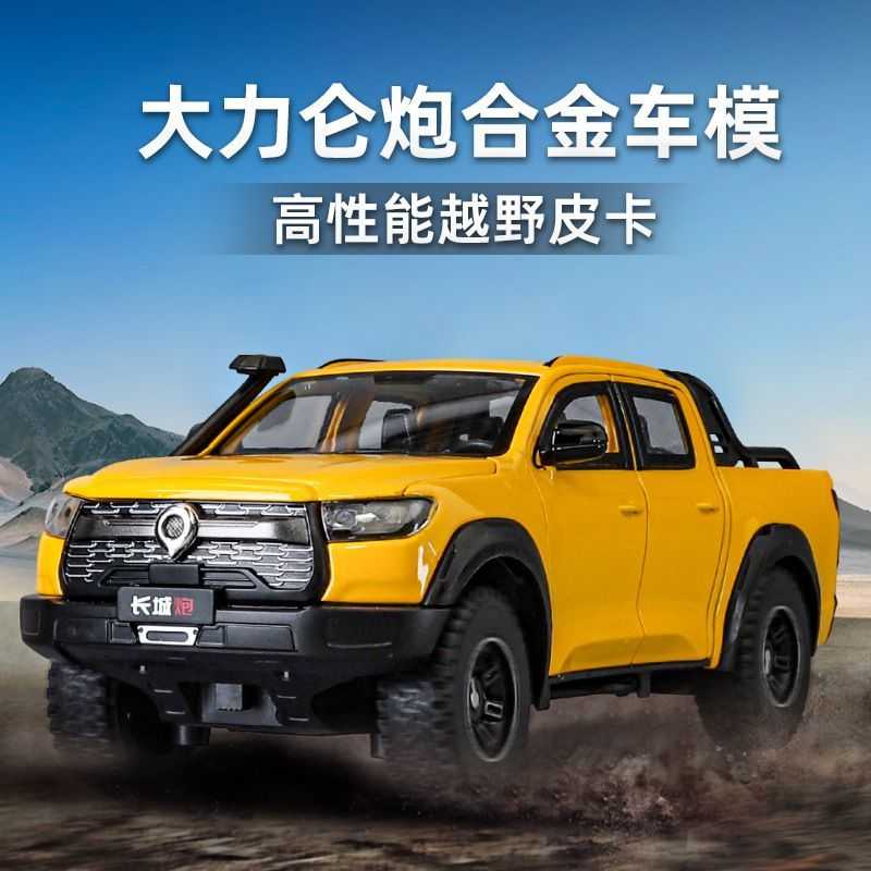 新品1：24长城炮越野皮卡合金汽车模型声光回力潮玩摆件
