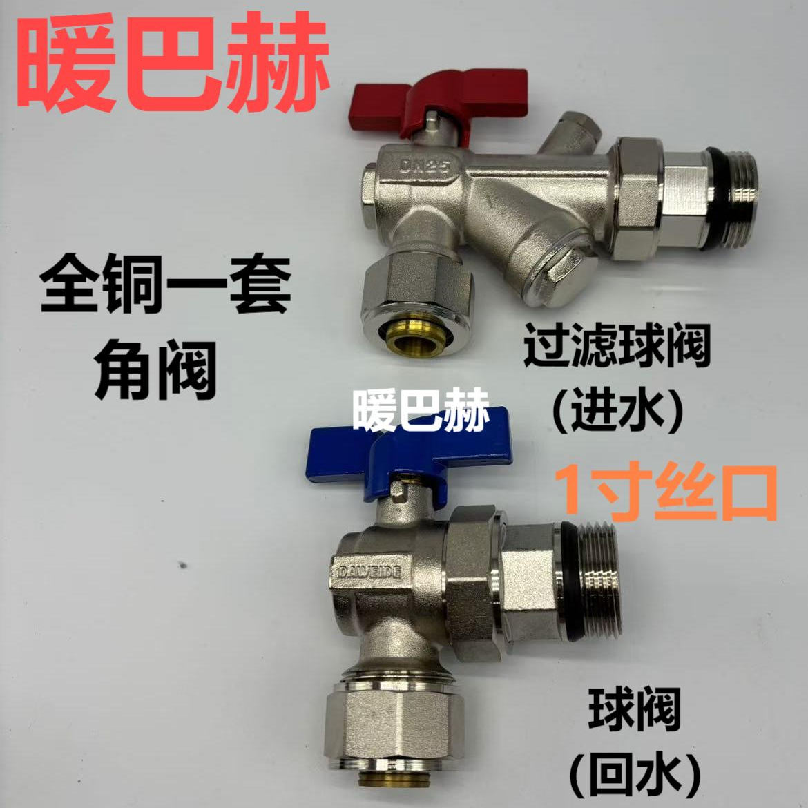地暖地热进回水套阀角阀一套1寸过滤球阀球阀