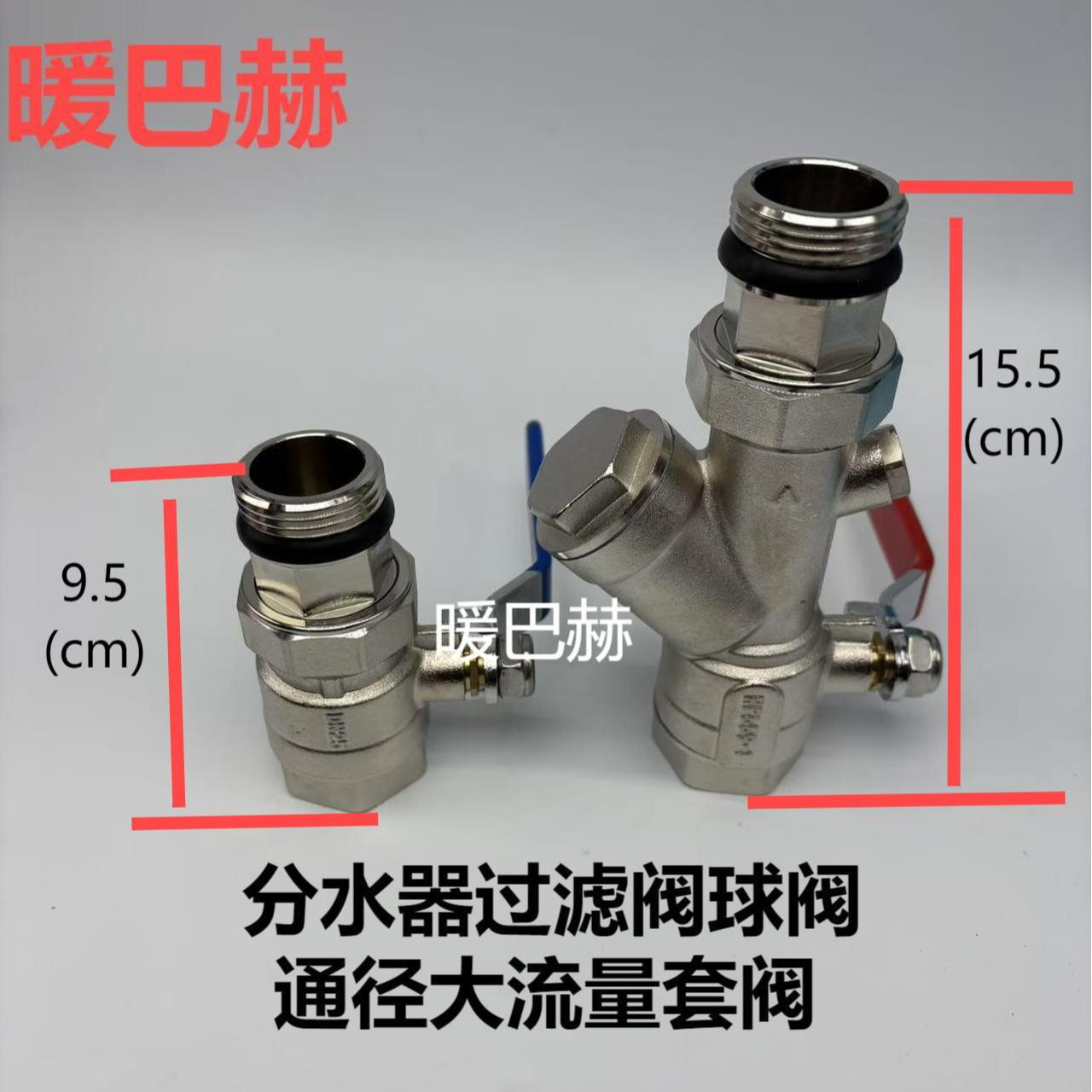 地暖地热进回水阀门一套过滤球阀球阀1寸