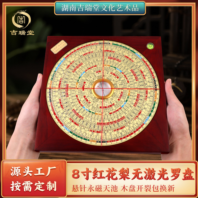 吉瑞堂八寸红花梨木罗盘高精度堪舆仪风水专业设备高档方形综合盘