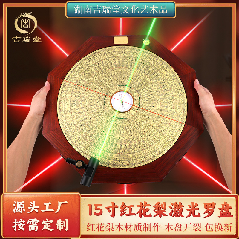 吉瑞堂十五寸红花梨木罗经62层综合盘纯铜摆件专业调节风水大罗盘