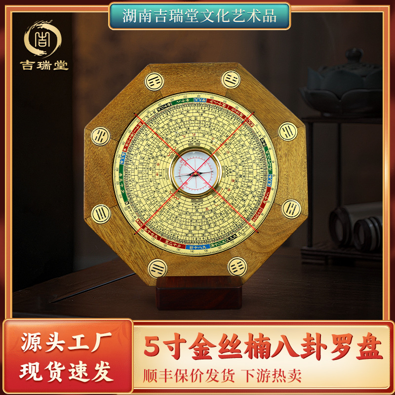 吉瑞堂五寸金丝楠木罗盘礼品型风水乔迁礼物摆件指南针八卦罗经仪