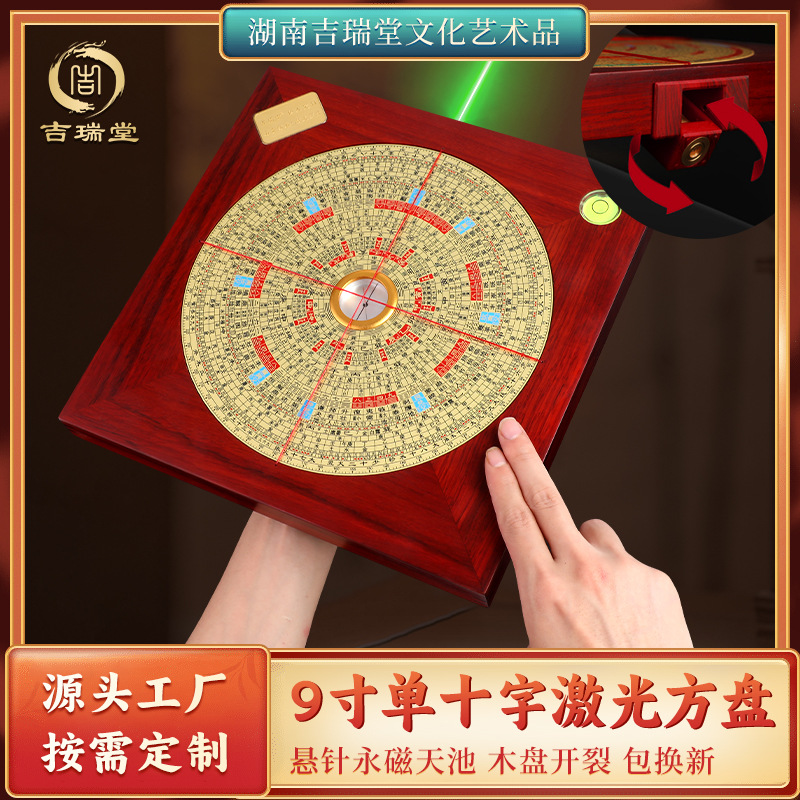 吉瑞堂九寸方形罗盘红花梨木风水盘激光测距仪纯铜专业堪舆罗经盘